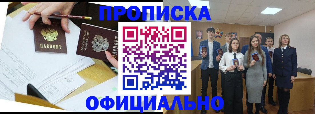 прописка в квартире в Чапаевске