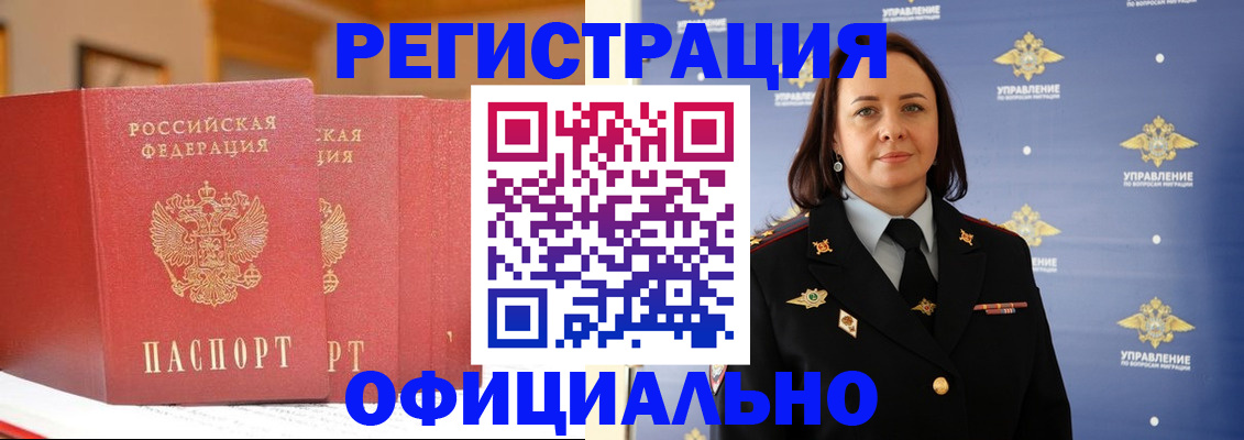 прописка регистрация в Чапаевске